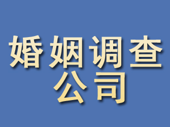 韶关婚姻调查公司